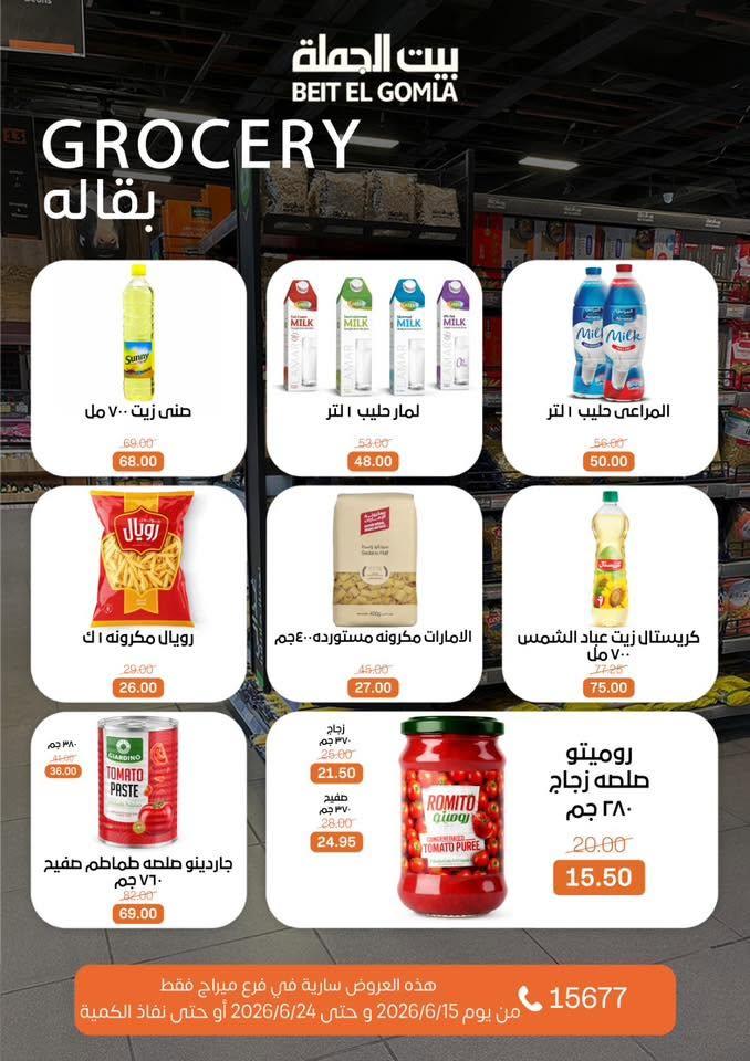 عروض بيت الجملة صفحة 17