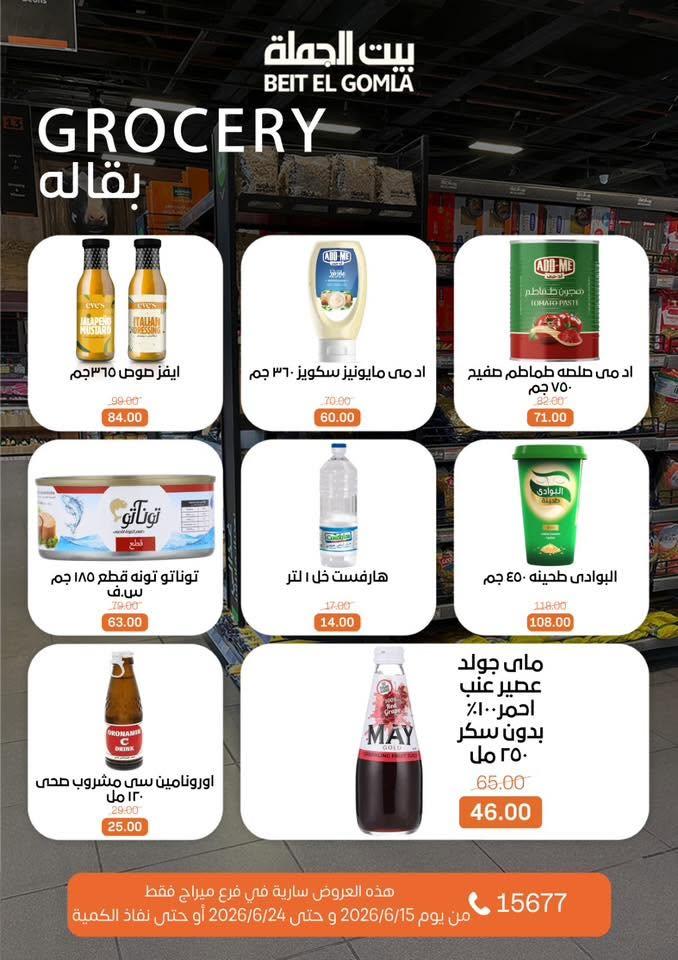 عروض بيت الجملة صفحة 18