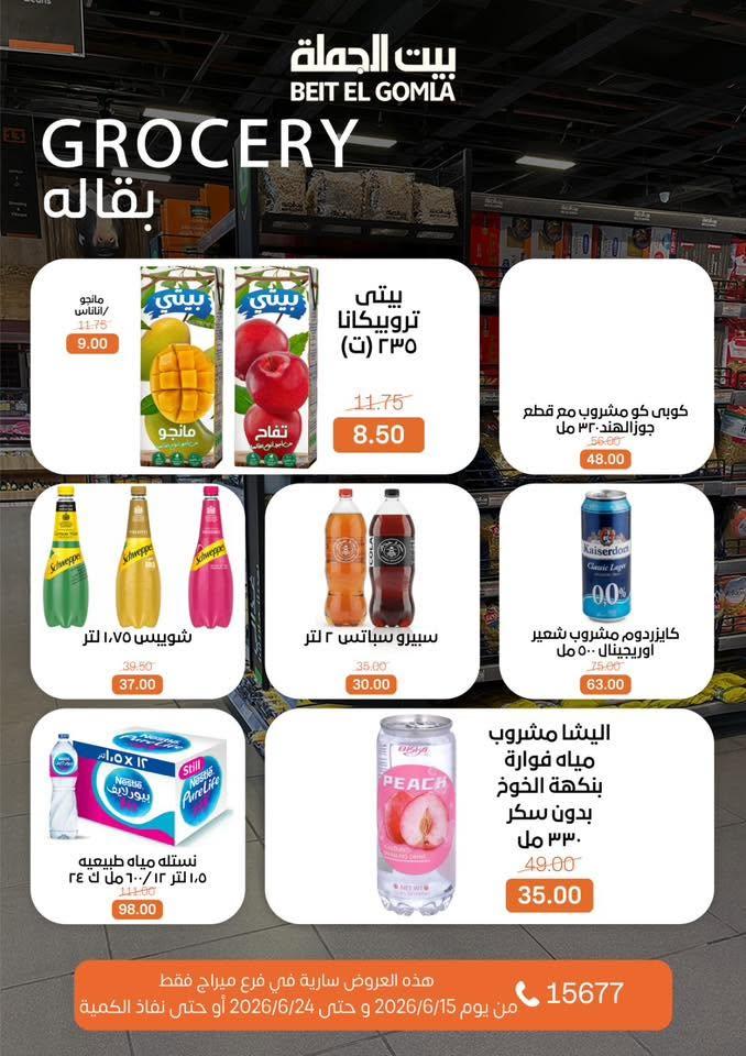 عروض بيت الجملة صفحة 19