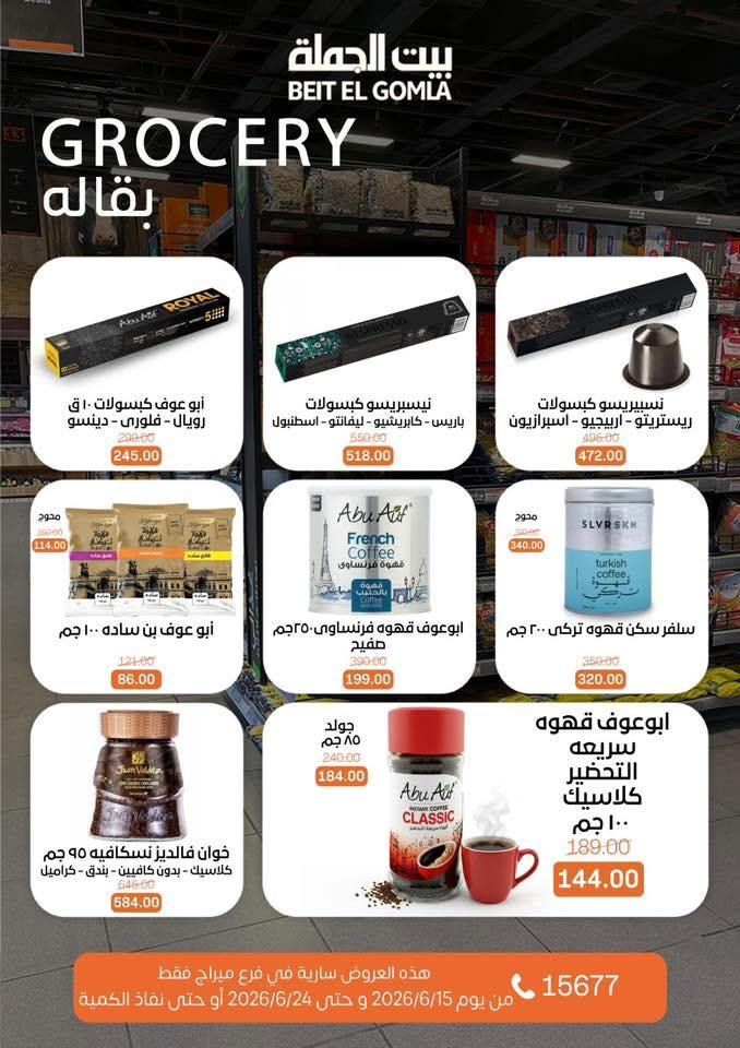 عروض بيت الجملة صفحة 20