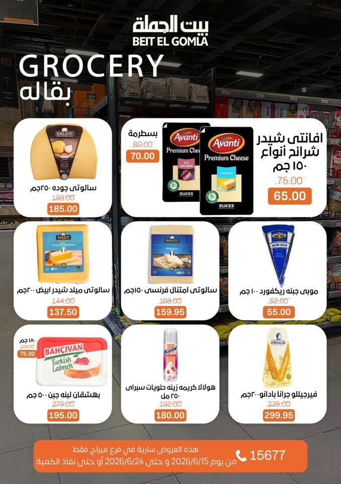 عروض بيت الجملة صفحة 22