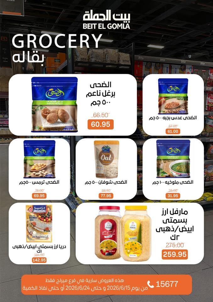 عروض بيت الجملة صفحة 23