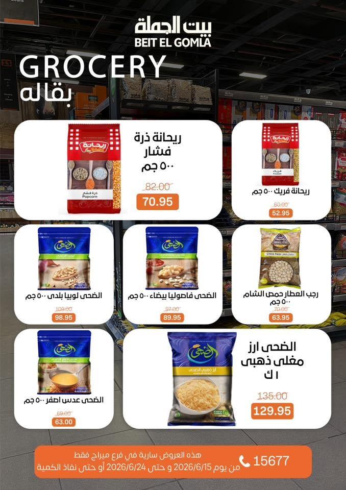 عروض بيت الجملة صفحة 24