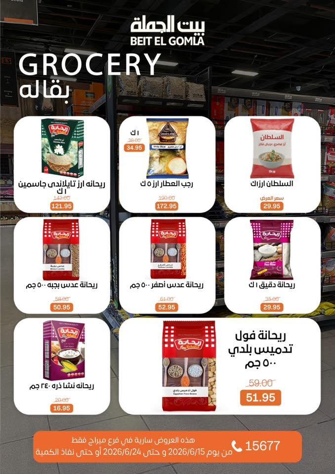عروض بيت الجملة صفحة 25