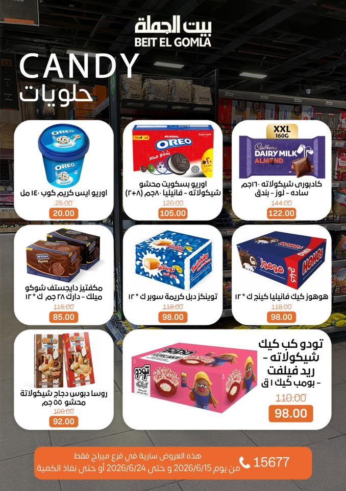 عروض بيت الجملة صفحة 26