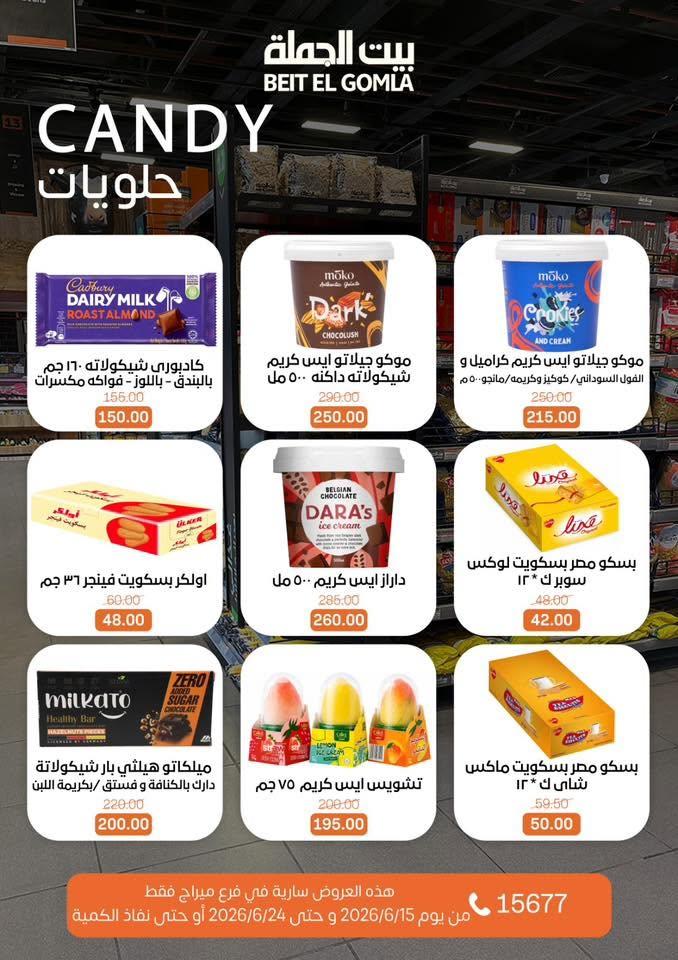 عروض بيت الجملة صفحة 27