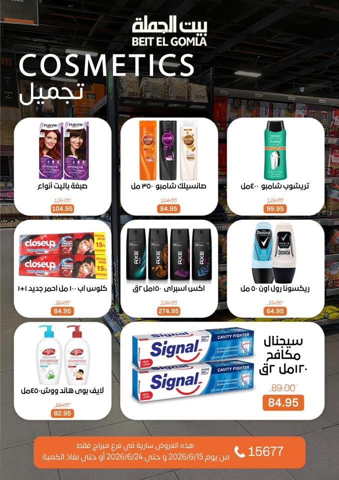 عروض بيت الجملة صفحة 28