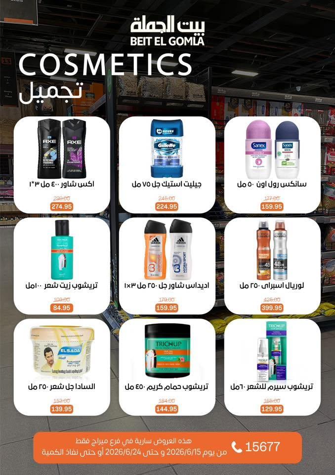 عروض بيت الجملة صفحة 29