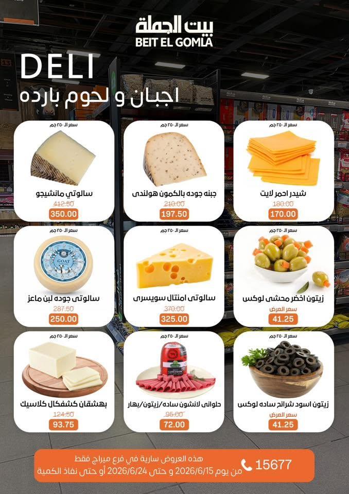 عروض بيت الجملة صفحة 3
