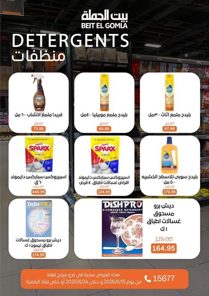عروض بيت الجملة صفحة 30