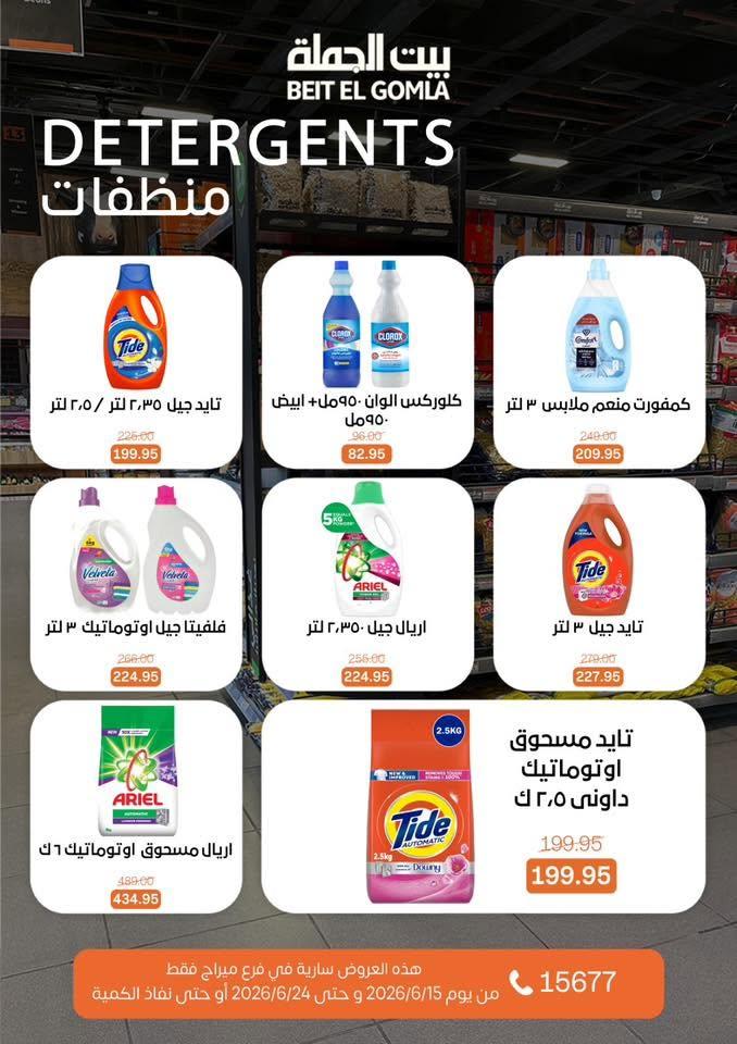 عروض بيت الجملة صفحة 32