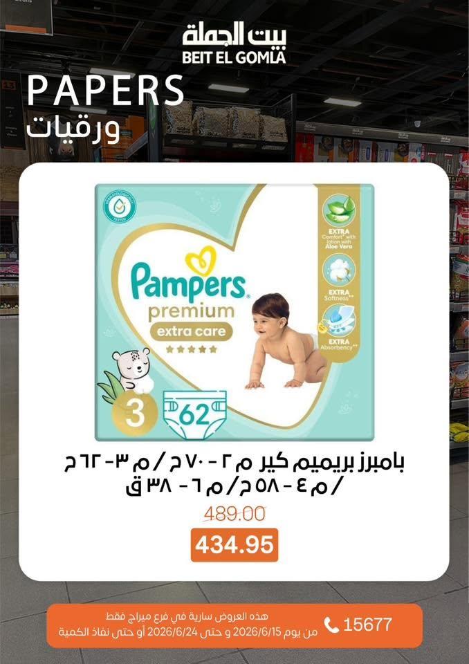 عروض بيت الجملة صفحة 34