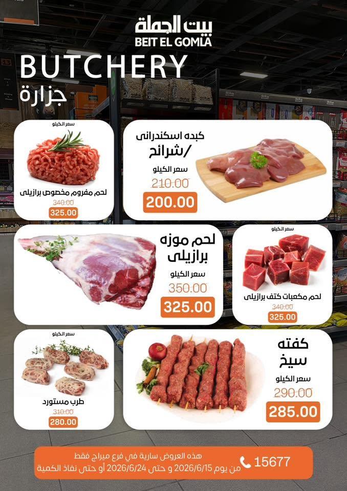 عروض بيت الجملة صفحة 4