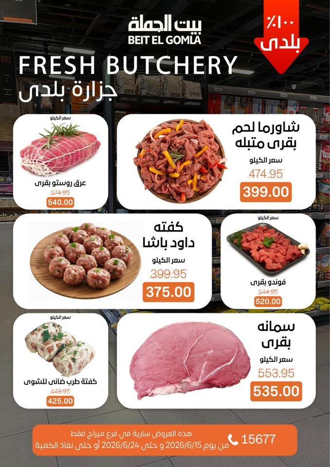عروض بيت الجملة صفحة 5