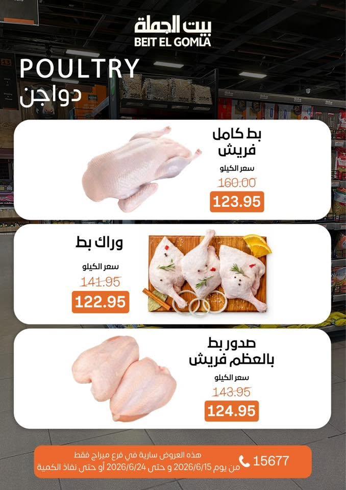 عروض بيت الجملة صفحة 8