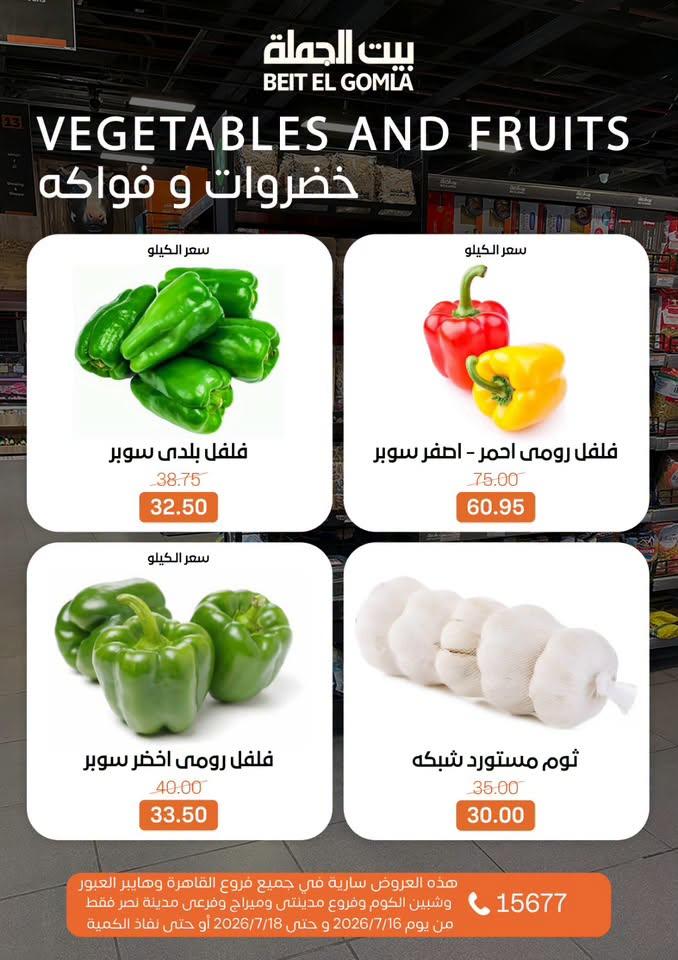 عروض بيت الجملة صفحة 10