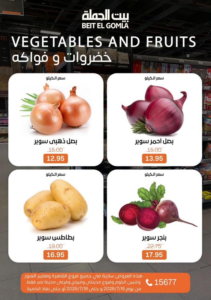 عروض بيت الجملة صفحة 12