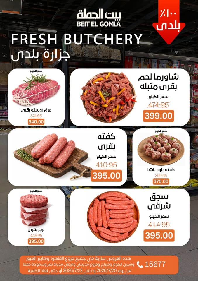عروض بيت الجملة صفحة 11