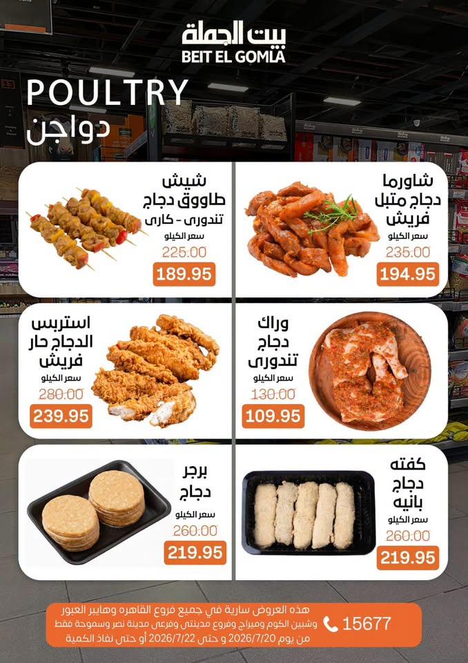 عروض بيت الجملة صفحة 9