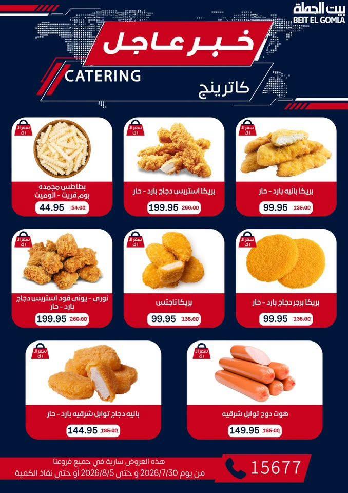 عروض بيت الجملة صفحة 38