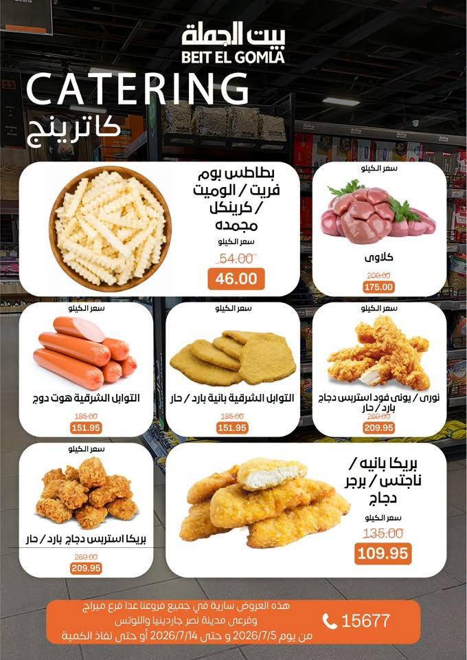 عروض بيت الجملة صفحة 11