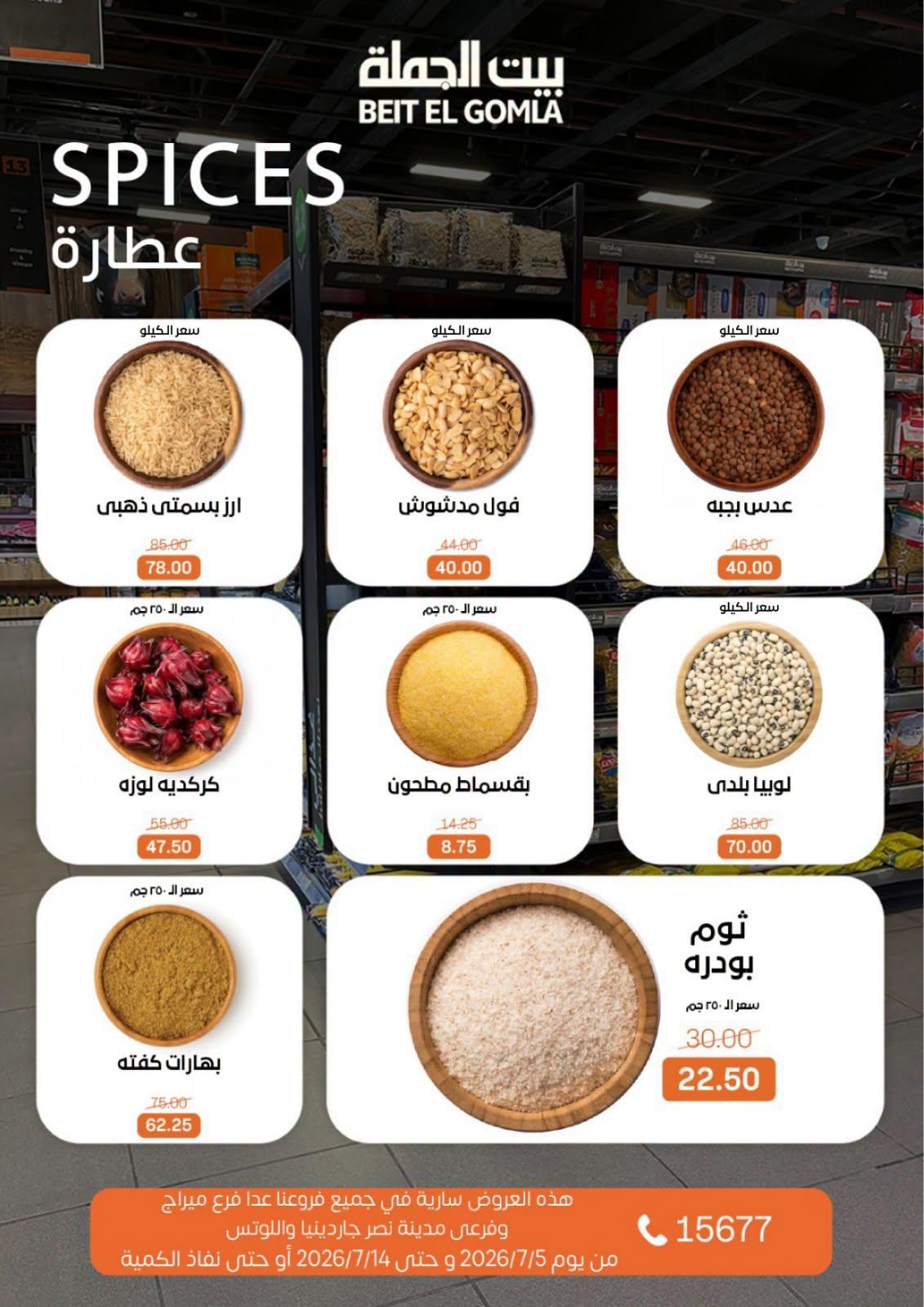 عروض بيت الجملة صفحة 12