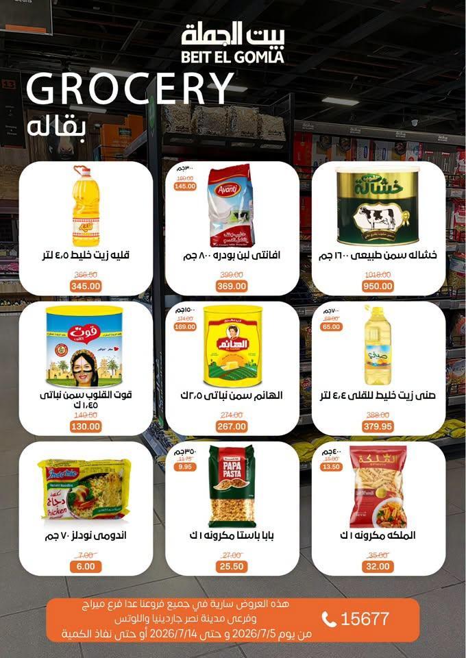 عروض بيت الجملة صفحة 13