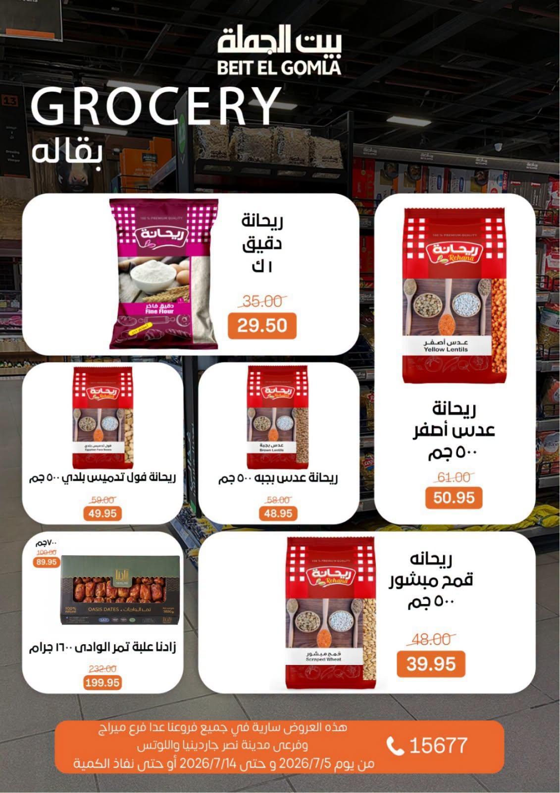 عروض بيت الجملة صفحة 15