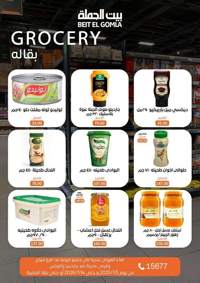عروض بيت الجملة صفحة 16