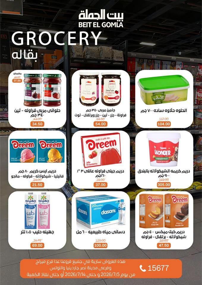 عروض بيت الجملة صفحة 17
