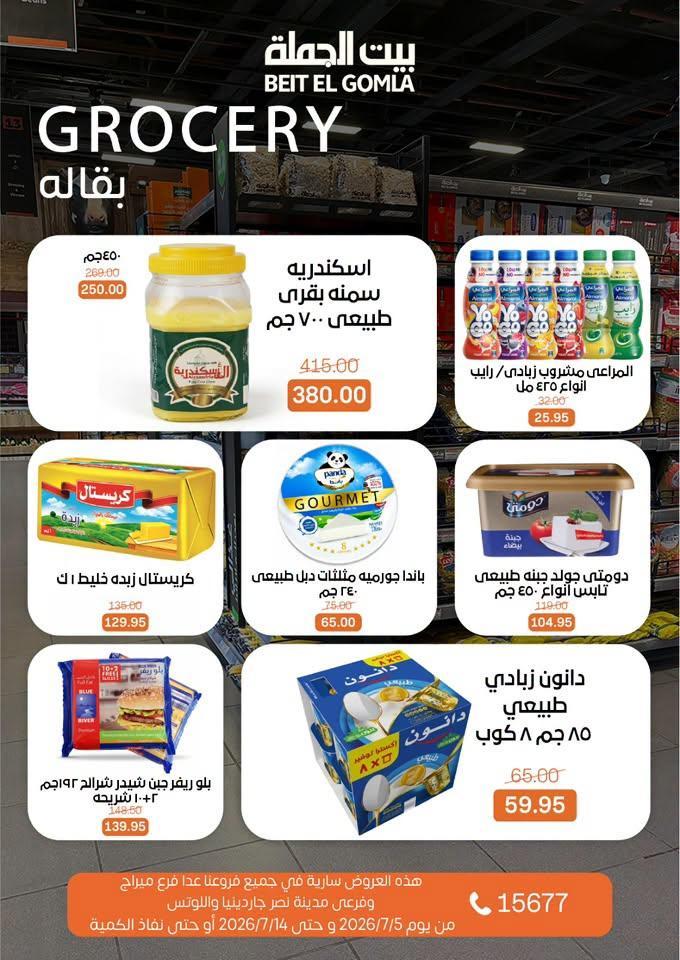 عروض بيت الجملة صفحة 21