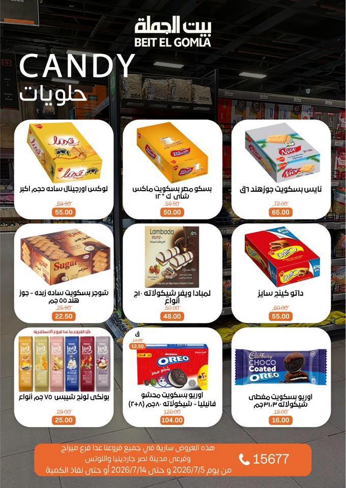 عروض بيت الجملة صفحة 23