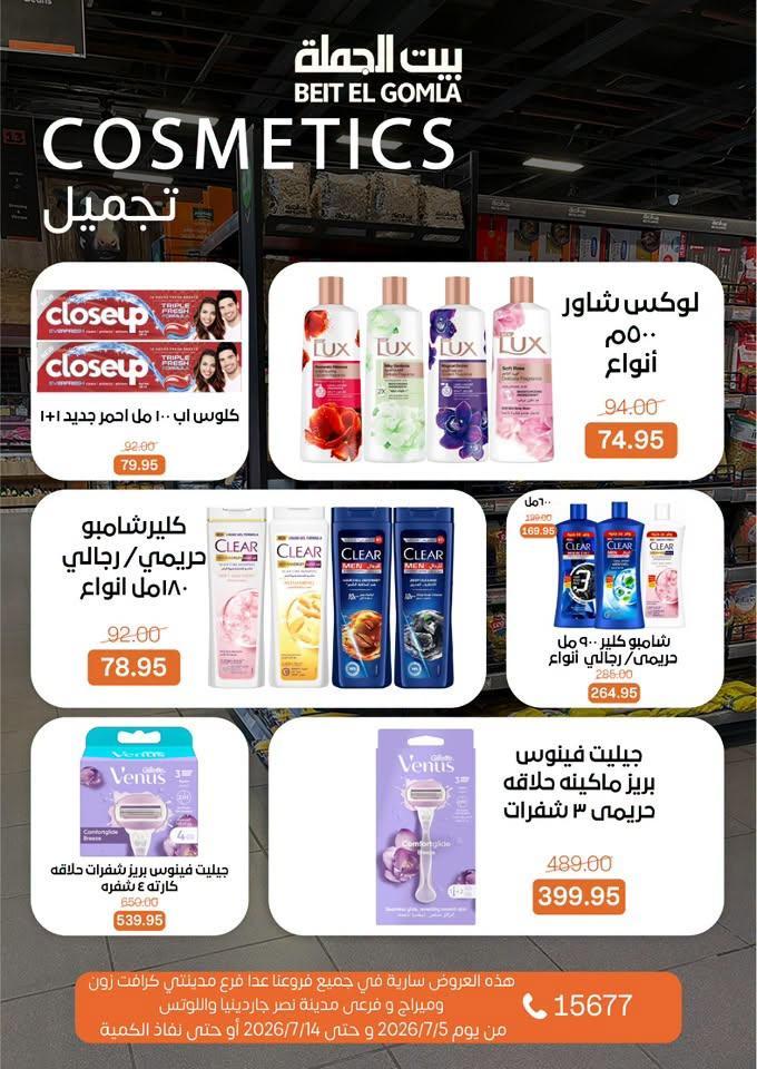 عروض بيت الجملة صفحة 25