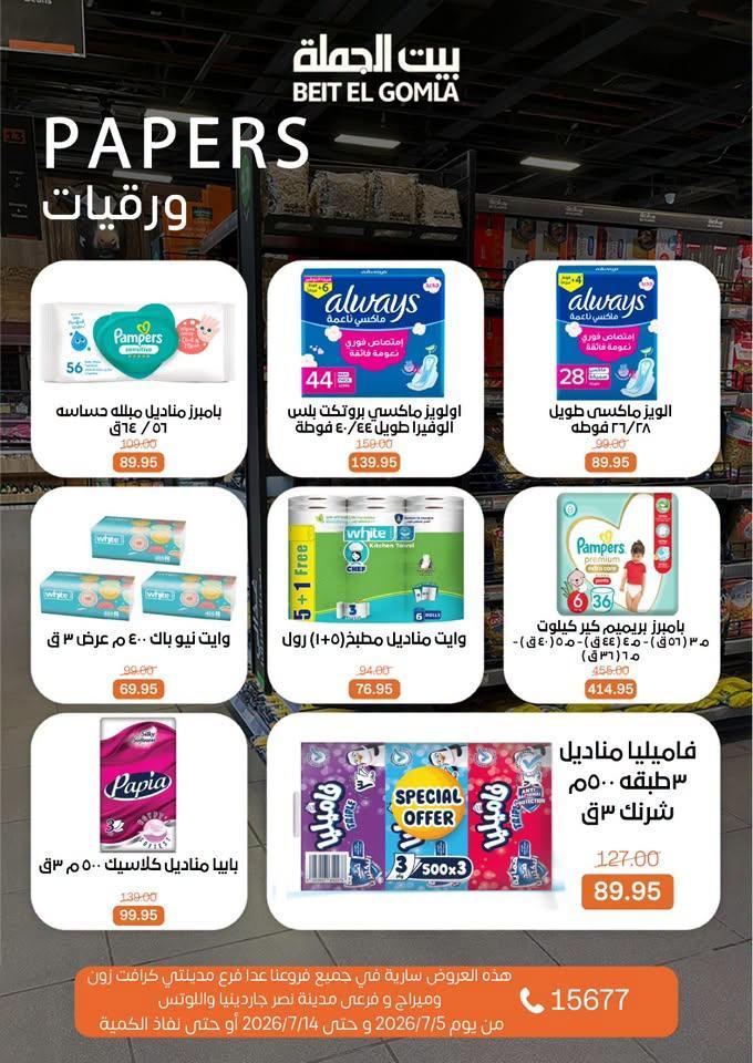 عروض بيت الجملة صفحة 27