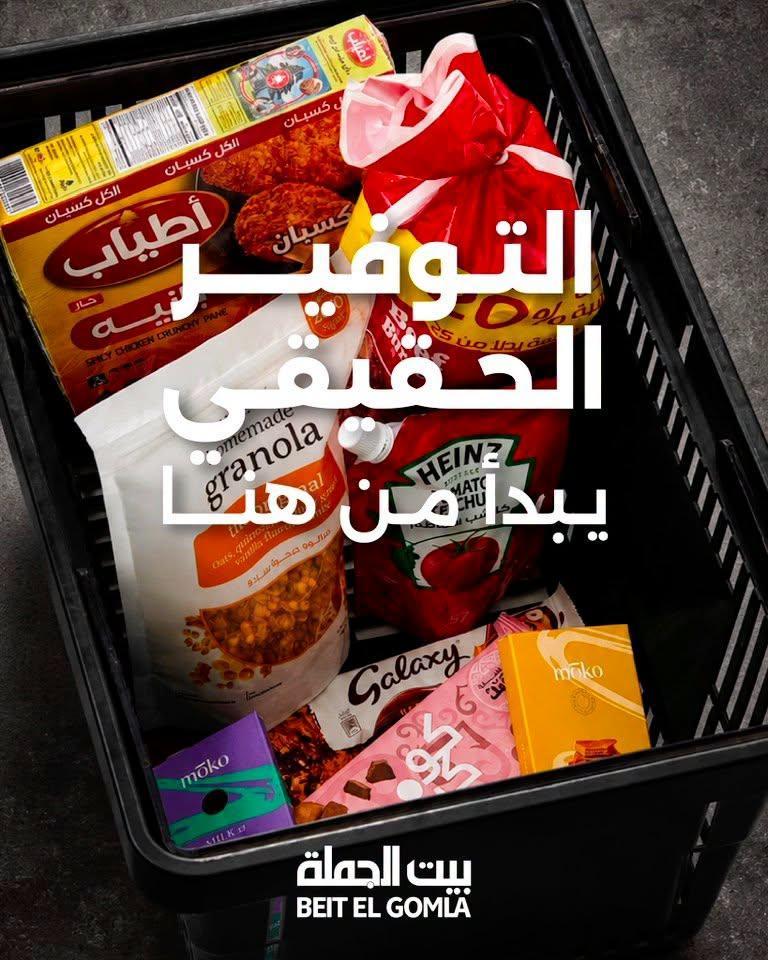 عروض بيت الجملة صفحة 30