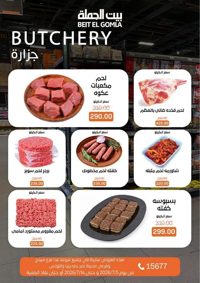 عروض بيت الجملة صفحة 4