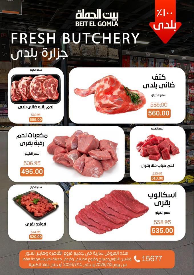 عروض بيت الجملة صفحة 5