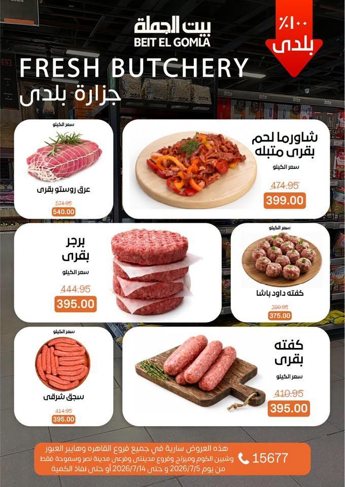 عروض بيت الجملة صفحة 6