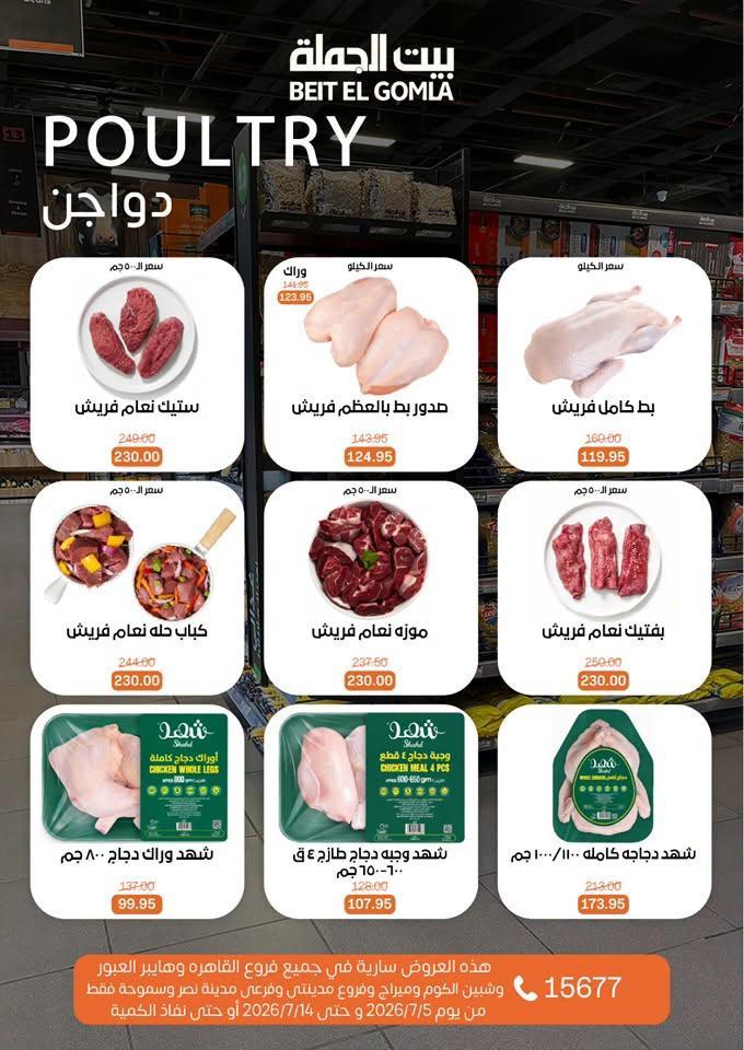 عروض بيت الجملة صفحة 7