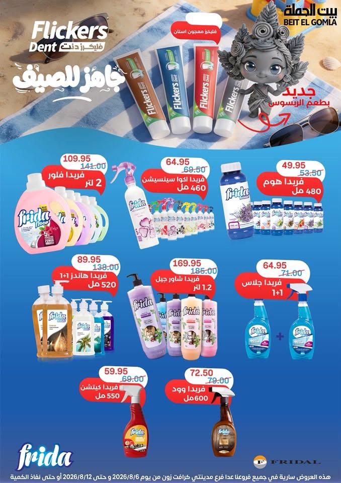 عروض بيت الجملة صفحة 60