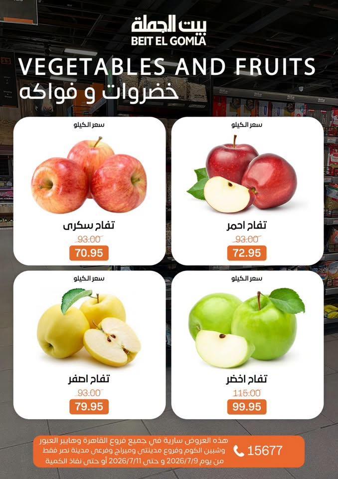 عروض بيت الجملة صفحة 15