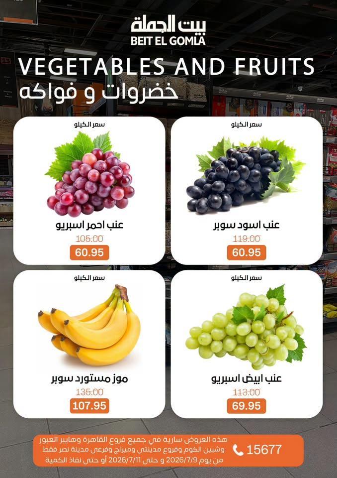 عروض بيت الجملة صفحة 16