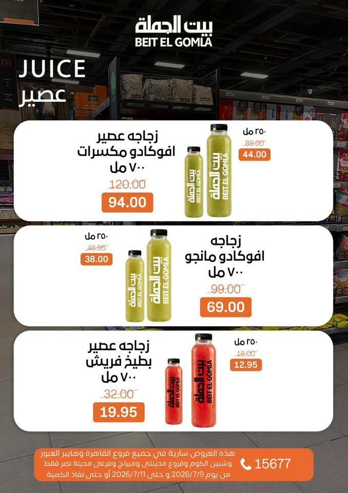 عروض بيت الجملة صفحة 19