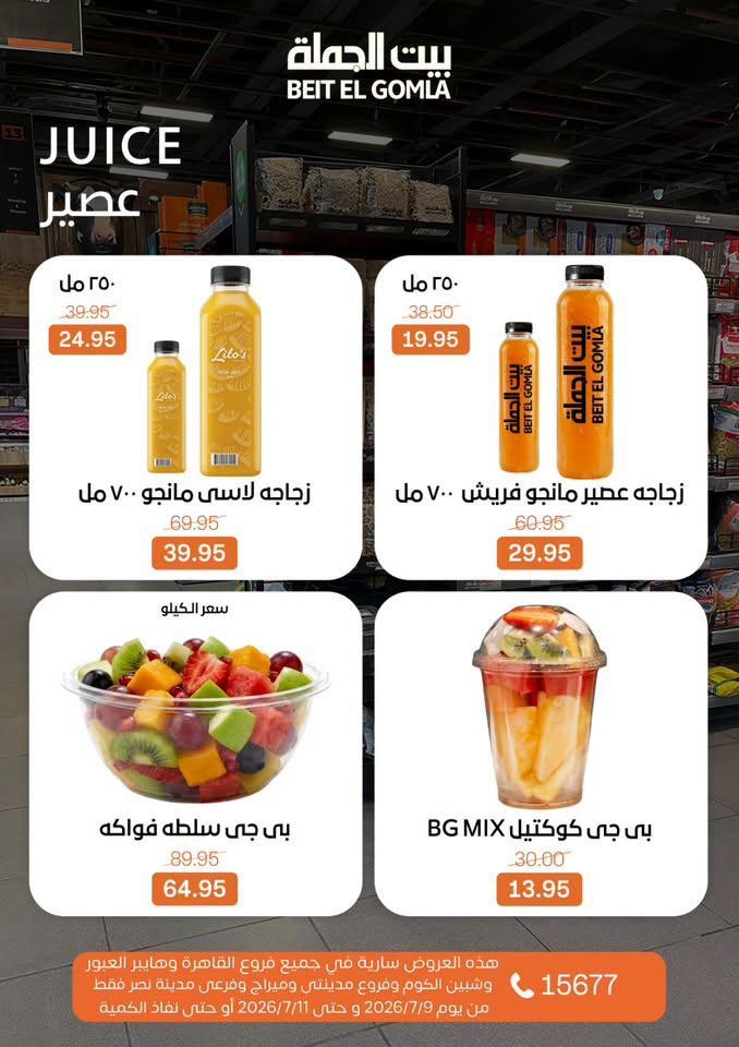 عروض بيت الجملة صفحة 20