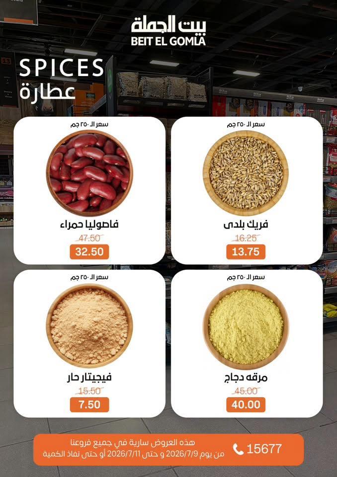 عروض بيت الجملة صفحة 22