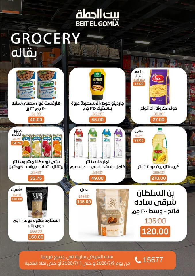 عروض بيت الجملة صفحة 24