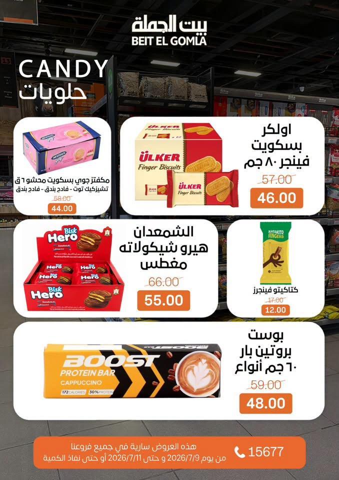 عروض بيت الجملة صفحة 26