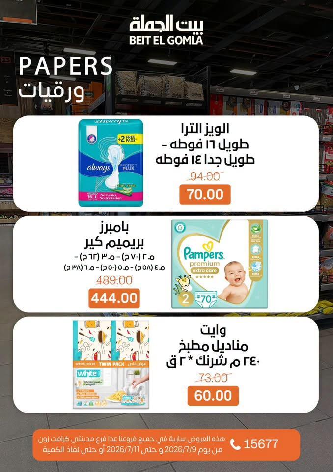 عروض بيت الجملة صفحة 27