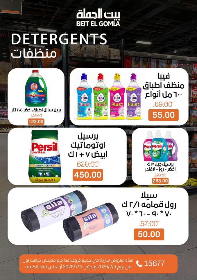 عروض بيت الجملة صفحة 28