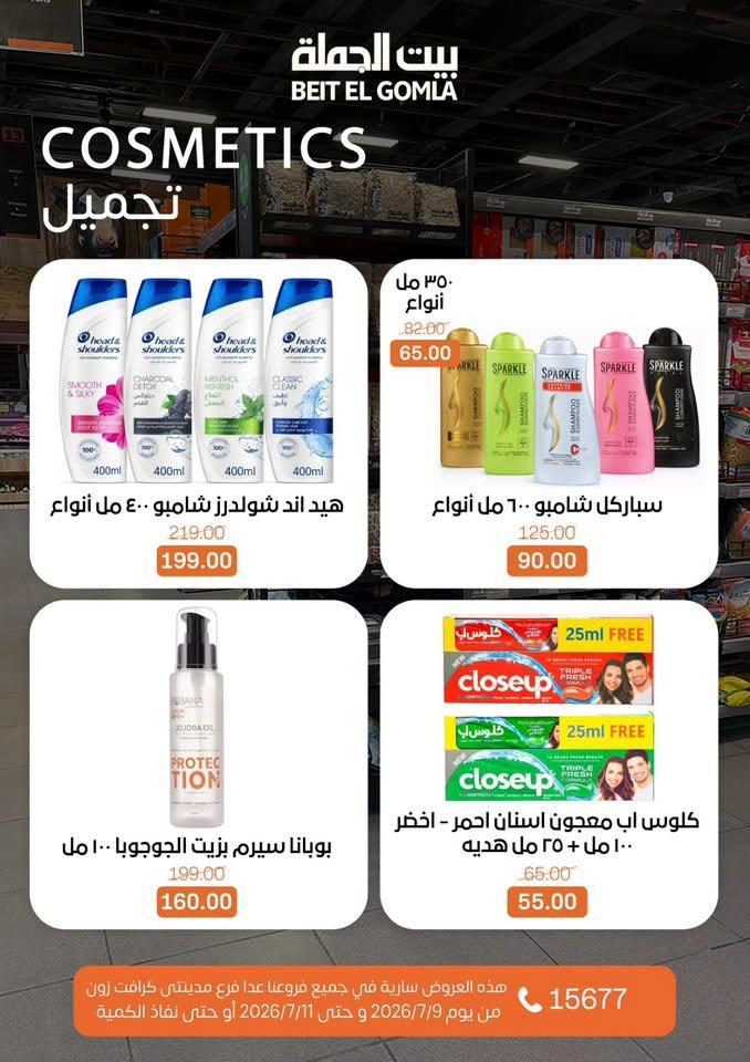 عروض بيت الجملة صفحة 29